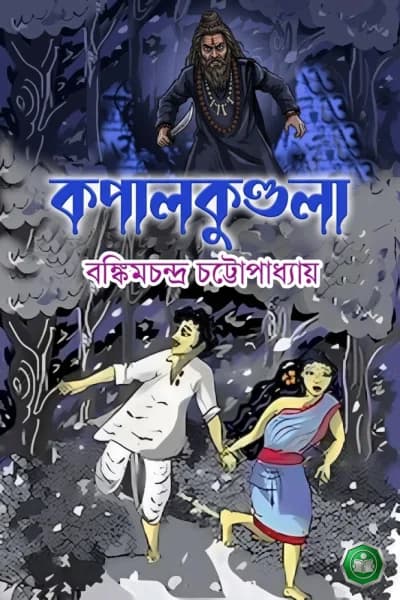 মৃত্যুক্ষুধা